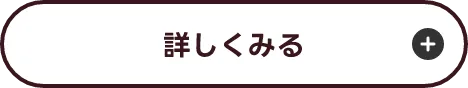 詳しくみる