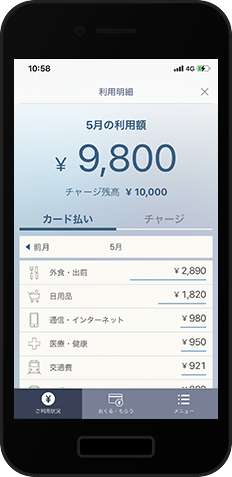 POINT02 自動で家計簿を作成かんたんに支出を管理