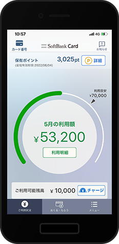 POINT03 使った金額が一目でわかる