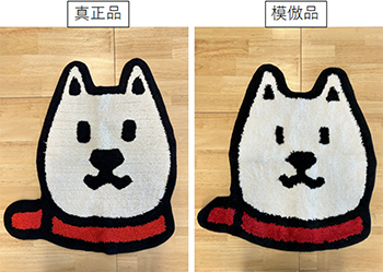 真正品／模倣品