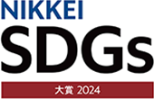 日経SDGs 経営大賞