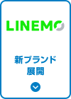 新ブランド展開
