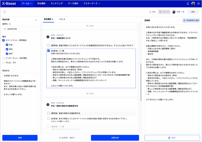 「X-Boost」画面イメージ