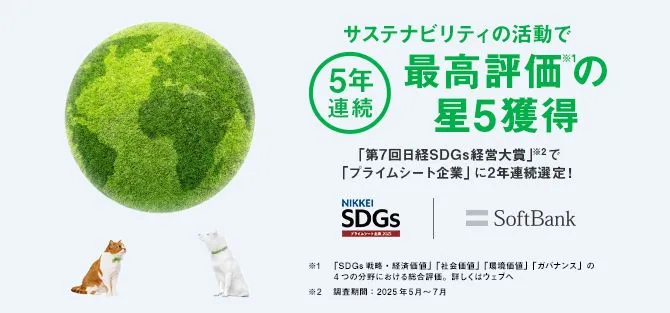 サステナビリティの活動で最高評価の星5獲得