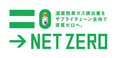 ソフトバンクのネットゼロ～温室効果ガス排出量をサプライチェーン全体で実質ゼロへ。～