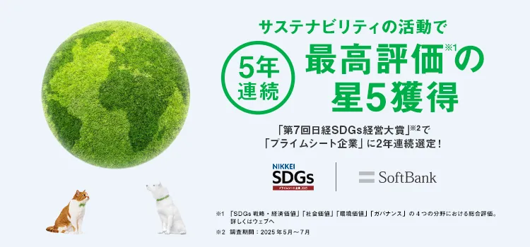 サステナビリティの活動で、高い評価を頂きました。