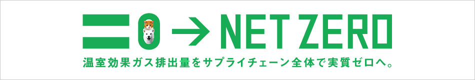ソフトバンクのネットゼロ