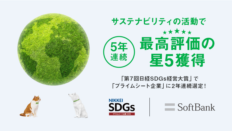 サステナビリティの活動で高い評価を頂きました。