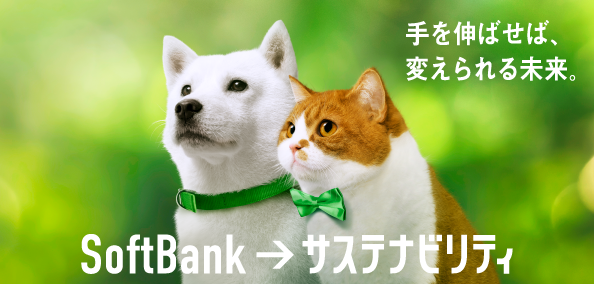 サステナビリティ