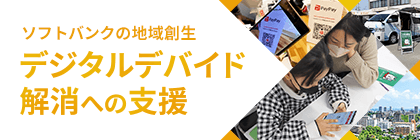 西日本 自治体向け 自治体と協業しデジタル化を促進
