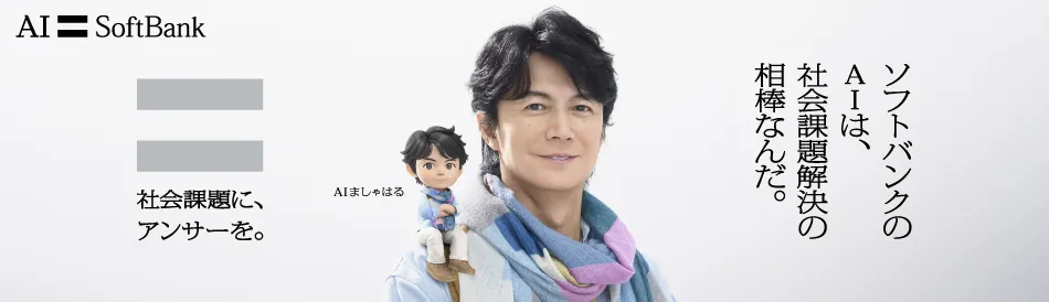 社会課題にアンサーを
