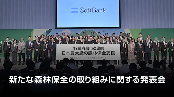 新たな森林保全の取り組みに関する発表会