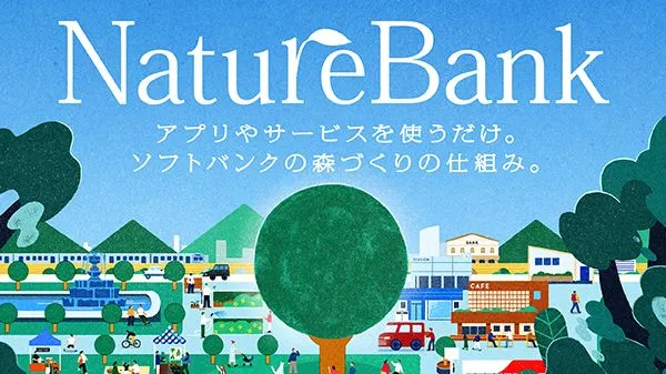 NatureBank -ソフトバンクの森づくりの仕組み-