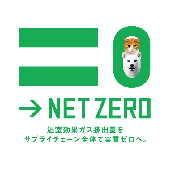ソフトバンクのネットゼロ～温室効果ガス排出量をサプライチェーン全体で実質ゼロへ。～