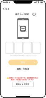 確認コード認証