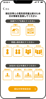 お客さま情報の登録