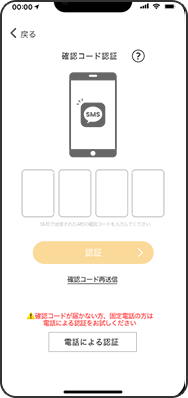確認コード認証