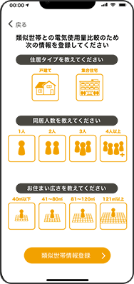 お客さま情報の登録