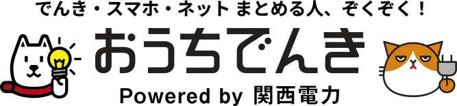 でんき・スマホ・ネットまとめる人、ぞくぞく！ おうちでんき
