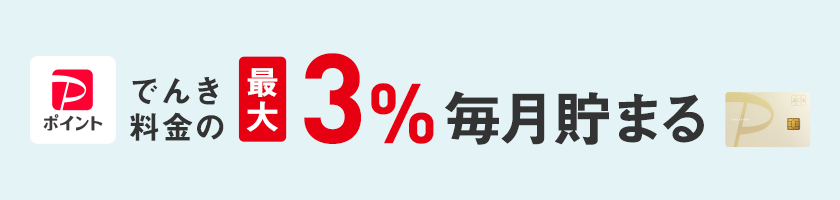 ガス台が3,240円／年おトクに！ 大阪ガス一般料金5,700円／月 おうちでんき（おうちでんき契約時）5,430円／月 大阪ガスの一般料金と比べて安くなる！※1