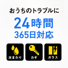 おうちレスキュー