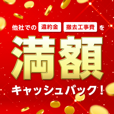 SoftBank あんしん乗り換えキャンペーン