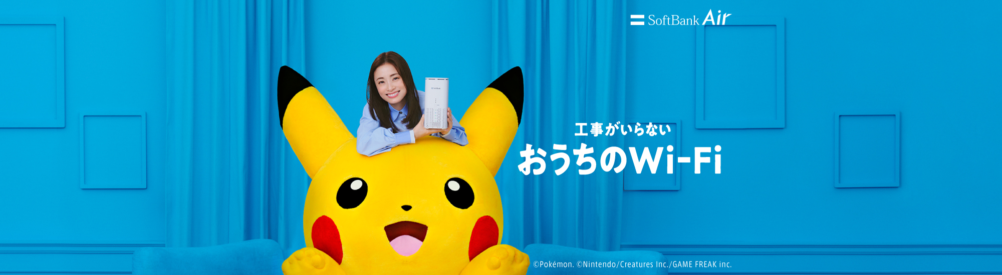 工事がいらないおうちのWi-Fi SoftBank Air