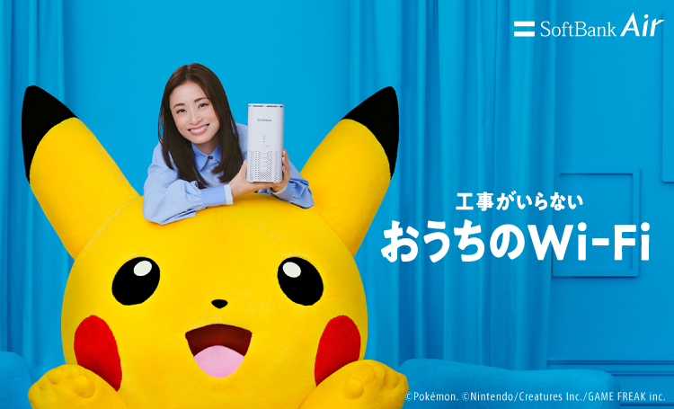 工事がいらないおうちのWi-Fi SoftBank Air