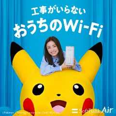 工事がいらないおうちのWi-Fi
