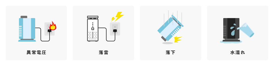 異常電圧 落雷 落下 水濡れ