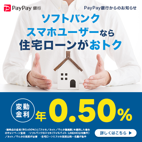 paypay銀行