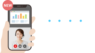 まずはお電話ください 資料説明を受けながらお申し込み