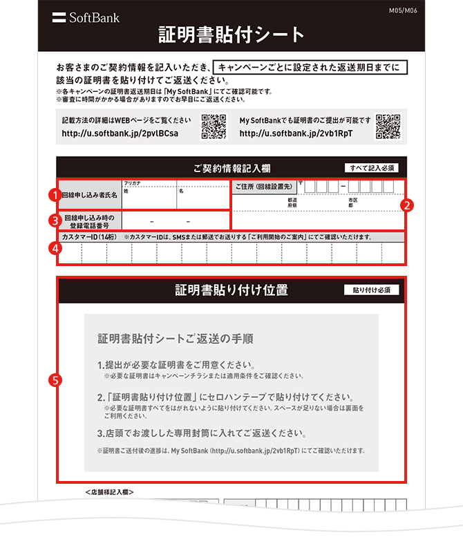 証明書貼付シートの記入方法(店頭で受け取られた方)