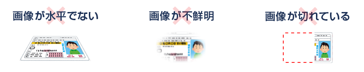 画像が水平でない 画像が不鮮明 画像が切れている