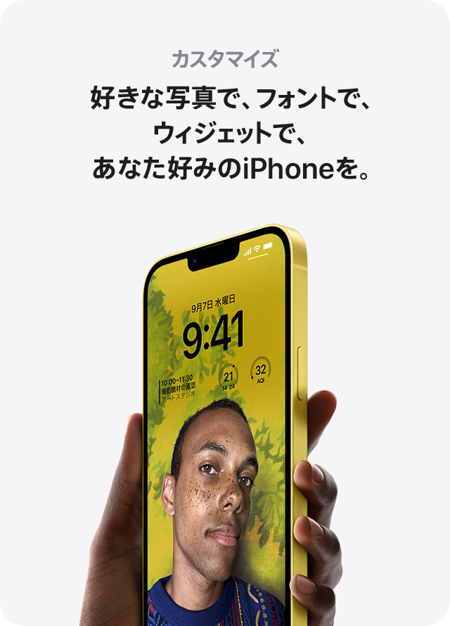 カスタマイズ 好きな写真で、フォントで、ウィジェットで、あなた好みのiPhoneを。