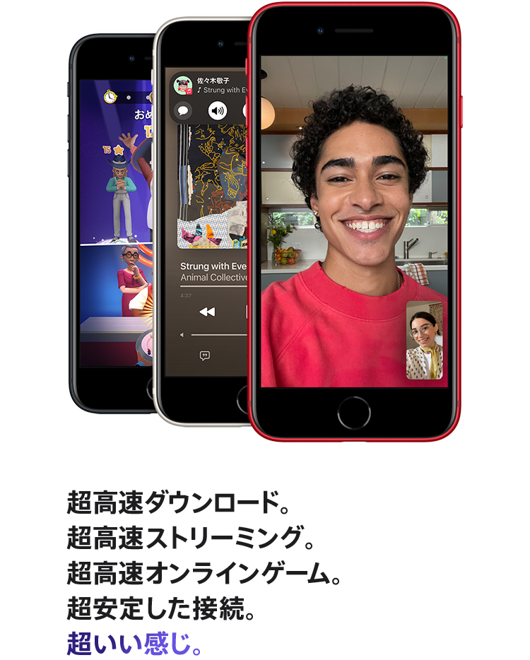 超高速ダウンロード。超高速ストリーミング。超高速オンラインゲーム。超安定した接続。超いい感じ。