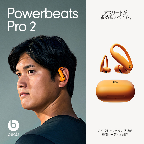 Powerbeats Pro 2  beats アスリートが求めるすべてを。 ノイズキャンセリング搭載 空間オーディオ対応