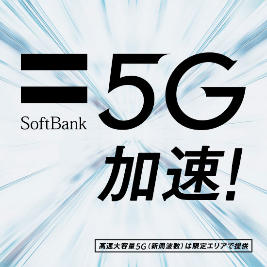 SoftBank 5G