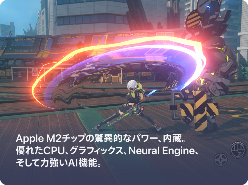 Apple M2チップの驚異的なパワー、内蔵。優れたCPU、グラフィックス、Neural Engine、そして力強いAI機能。