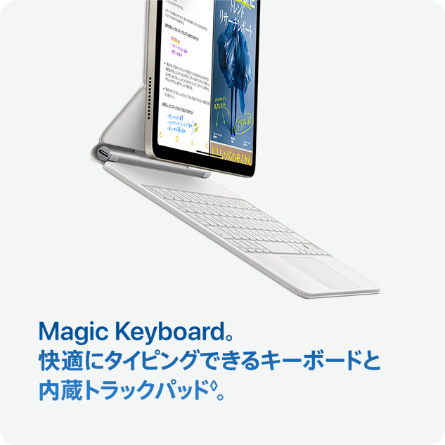 Magic Keyboard。快適にタイピングできるキーボードと内臓トラックパッド◊。