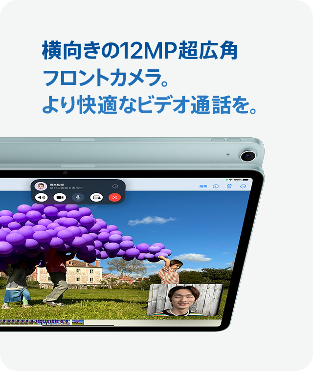 横向きの12MP超広角フロントカメラ。より快適なビデオ通話を。