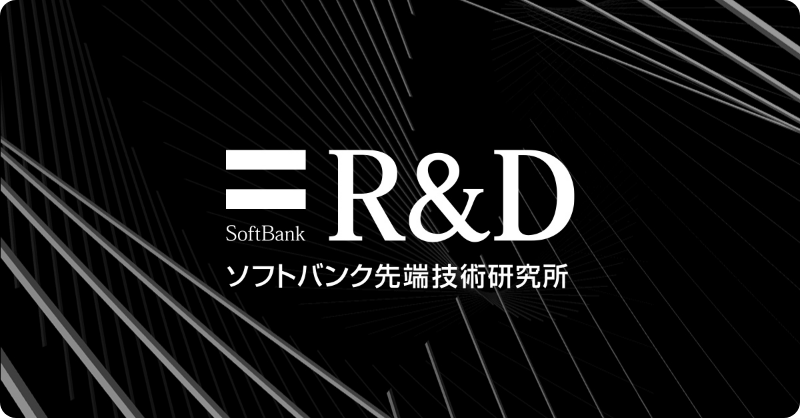 ソフトバンク先端技術研究所