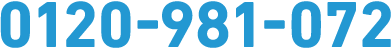 0120-981-072