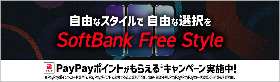 PayPayポイントがもらえるキャンペーン実施中