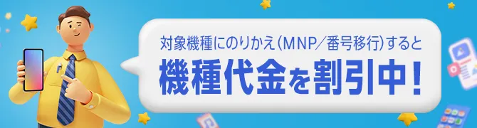 オンラインショップ割