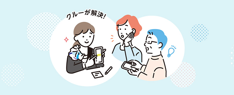 スマホ設定サポート