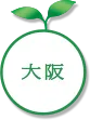 大阪